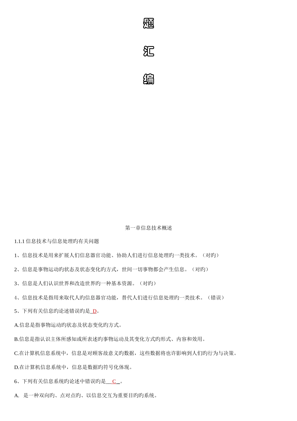 2025年江苏省计算机一级考试理论题大全_第3页