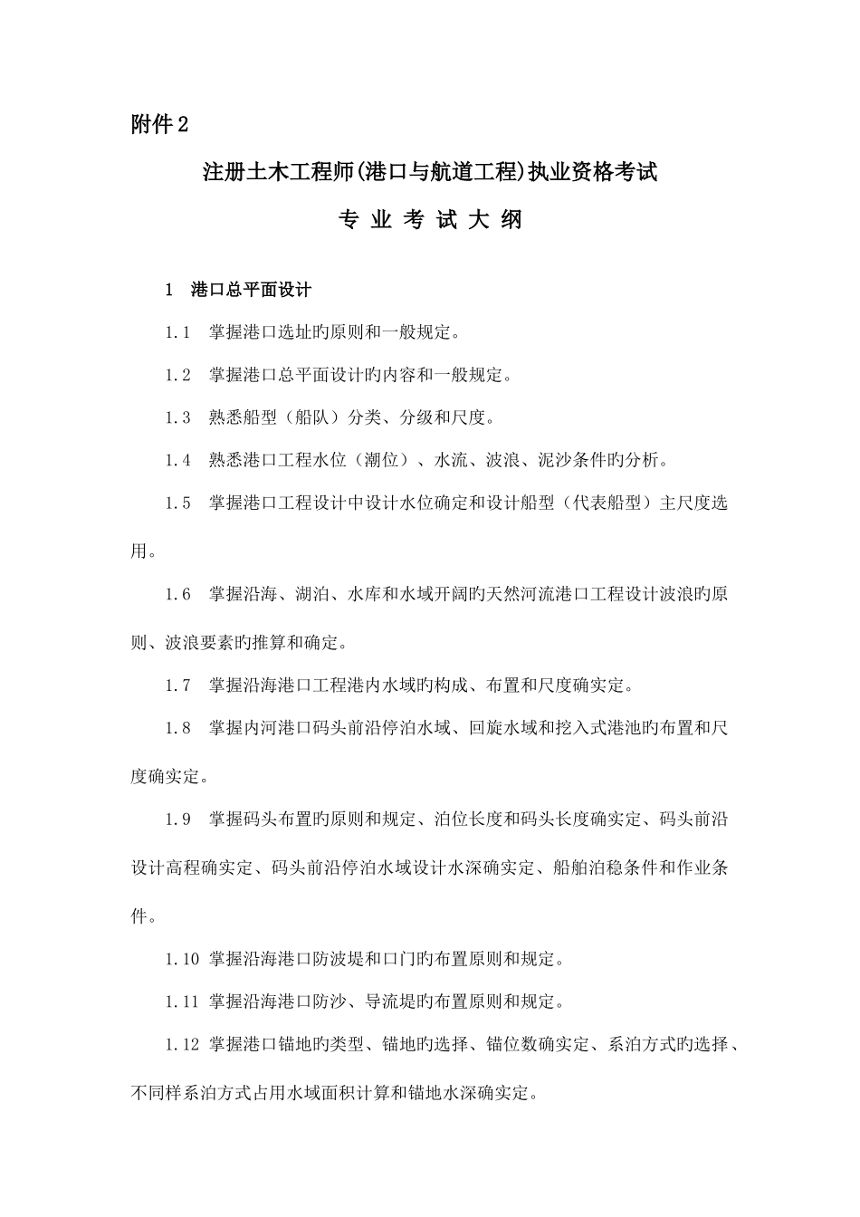 2025年注册土木工程师港口与航道工程_第1页