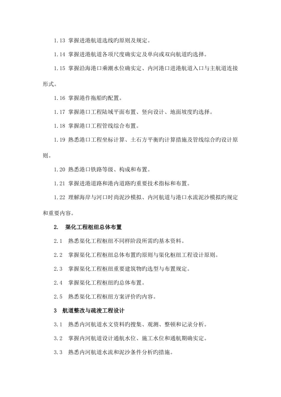 2025年注册土木工程师港口与航道工程_第2页