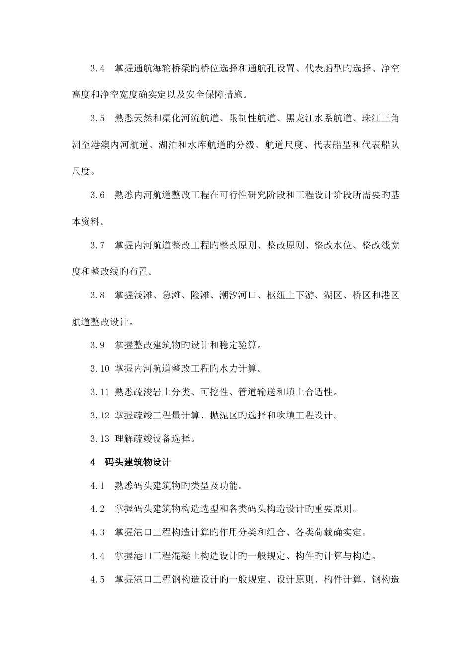 2025年注册土木工程师港口与航道工程_第3页