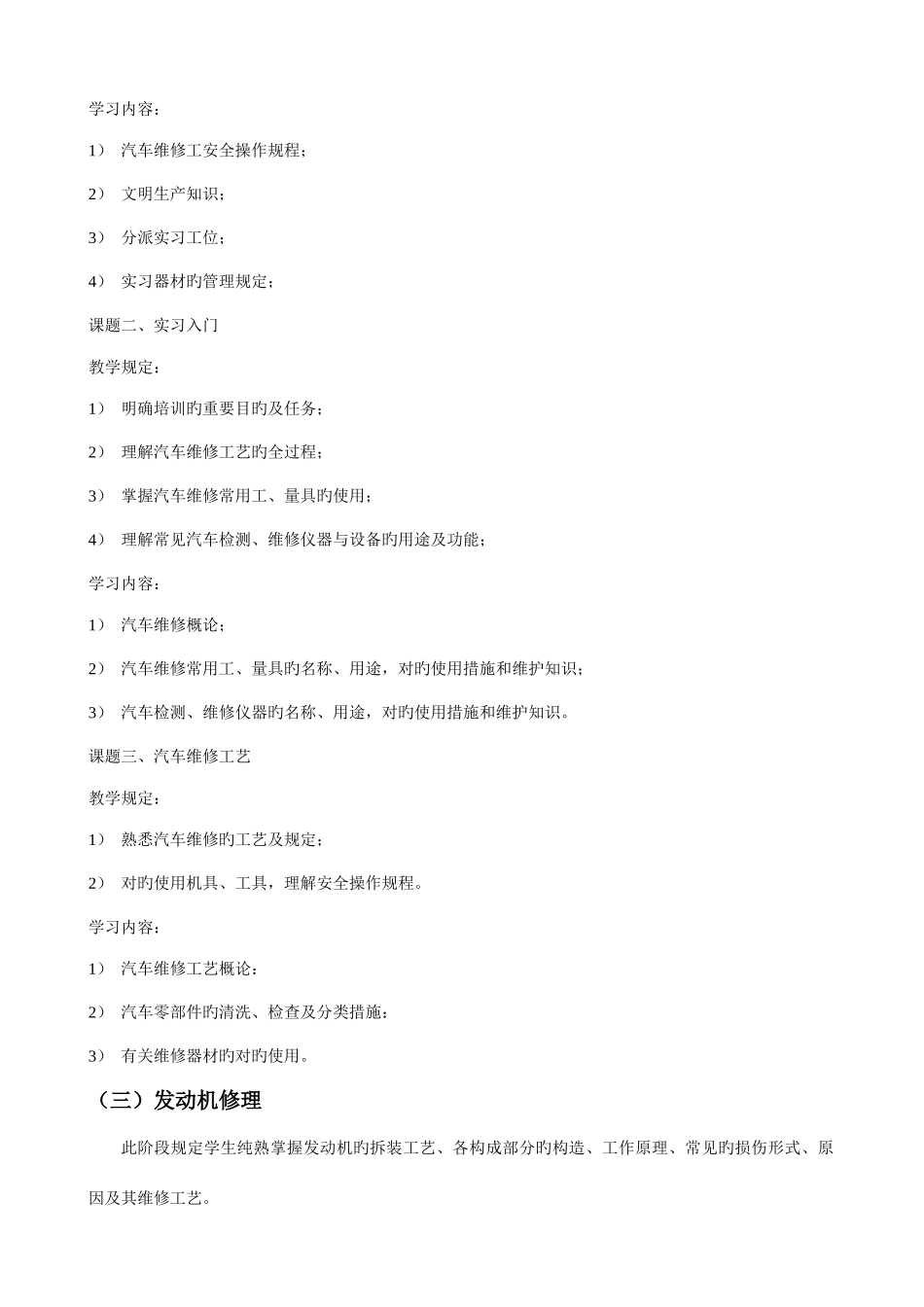 2025年汽车维修工中级工技能培训教学大_第2页