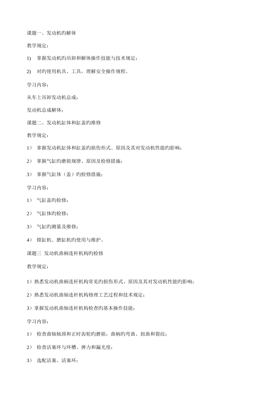 2025年汽车维修工中级工技能培训教学大_第3页