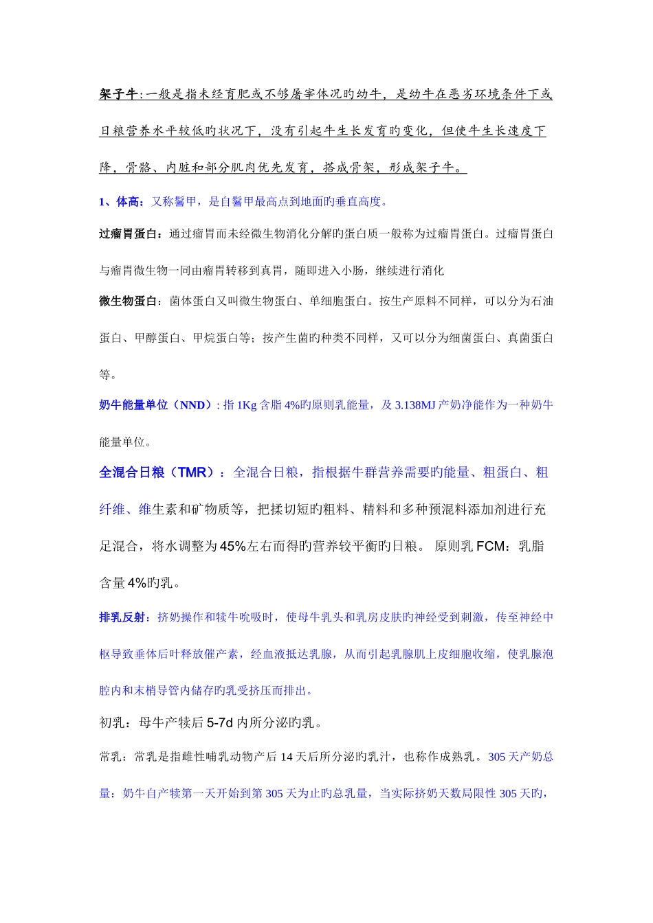 2025年牛生产学复习资料知识点总结_第1页