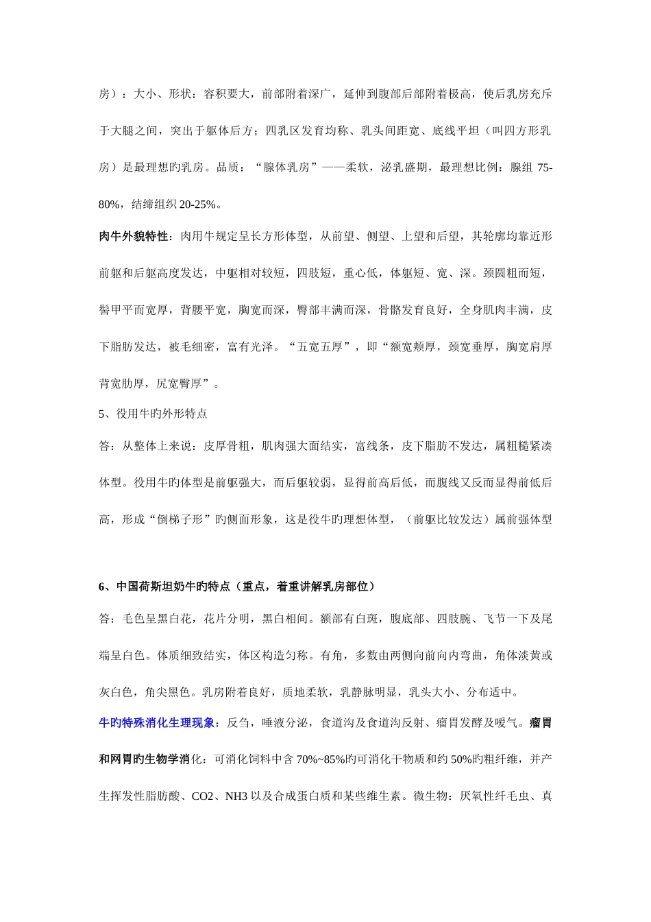 2025年牛生产学复习资料知识点总结_第3页