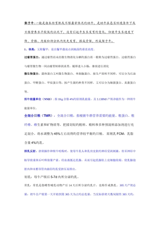 2025年牛生产学复习资料知识点总结