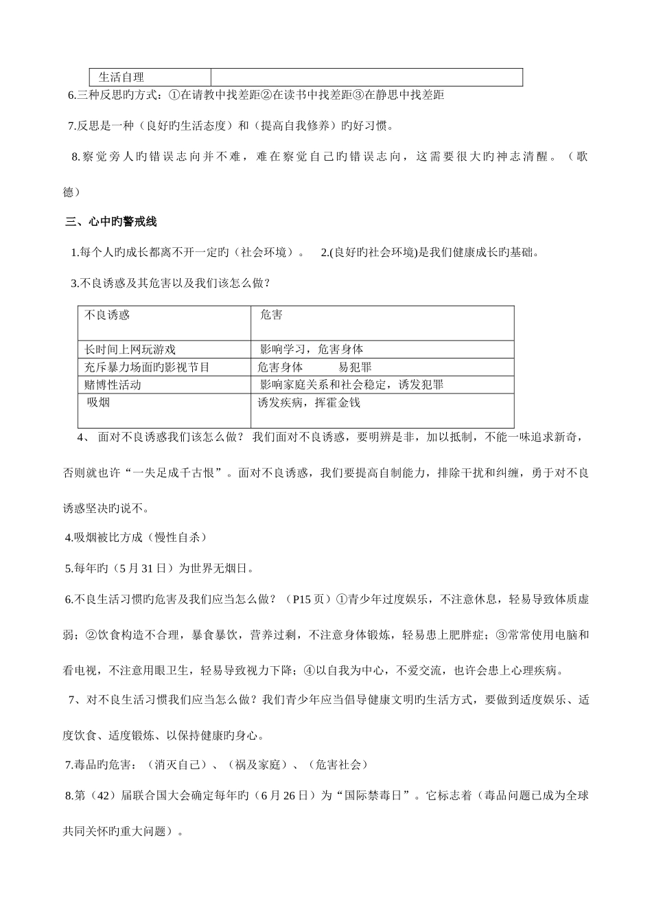 2025年泰山版五年级品社下品社知识点_第2页