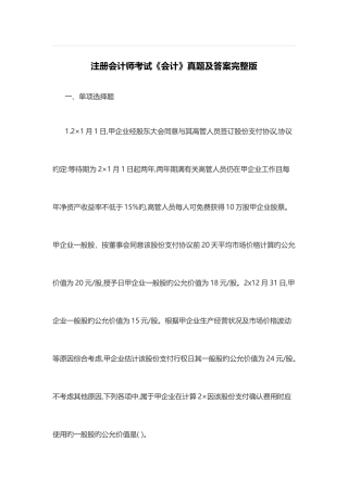 2025年注册会计师考试会计真题及答案