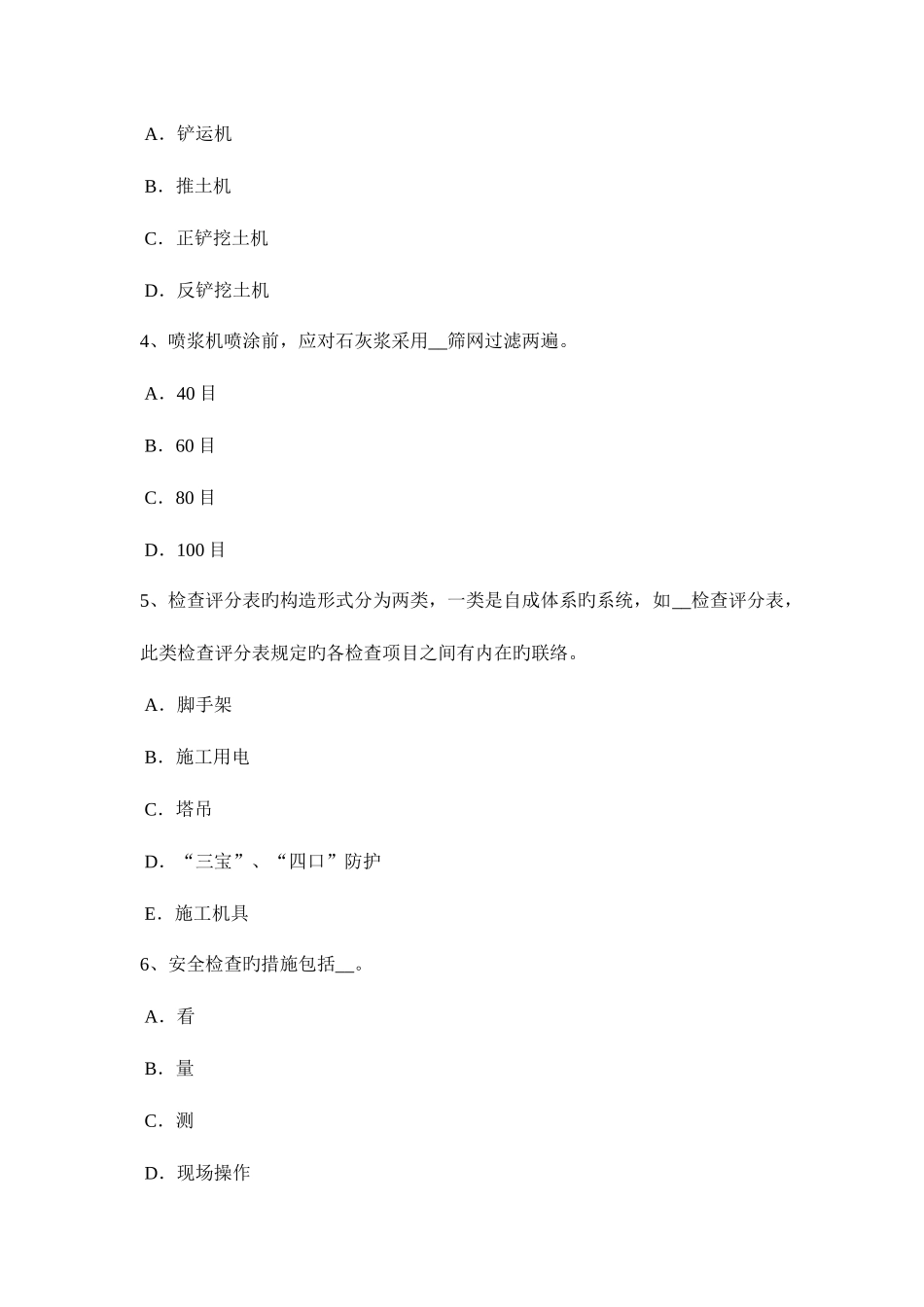 2025年江西省B类信息安全员模拟试题_第2页