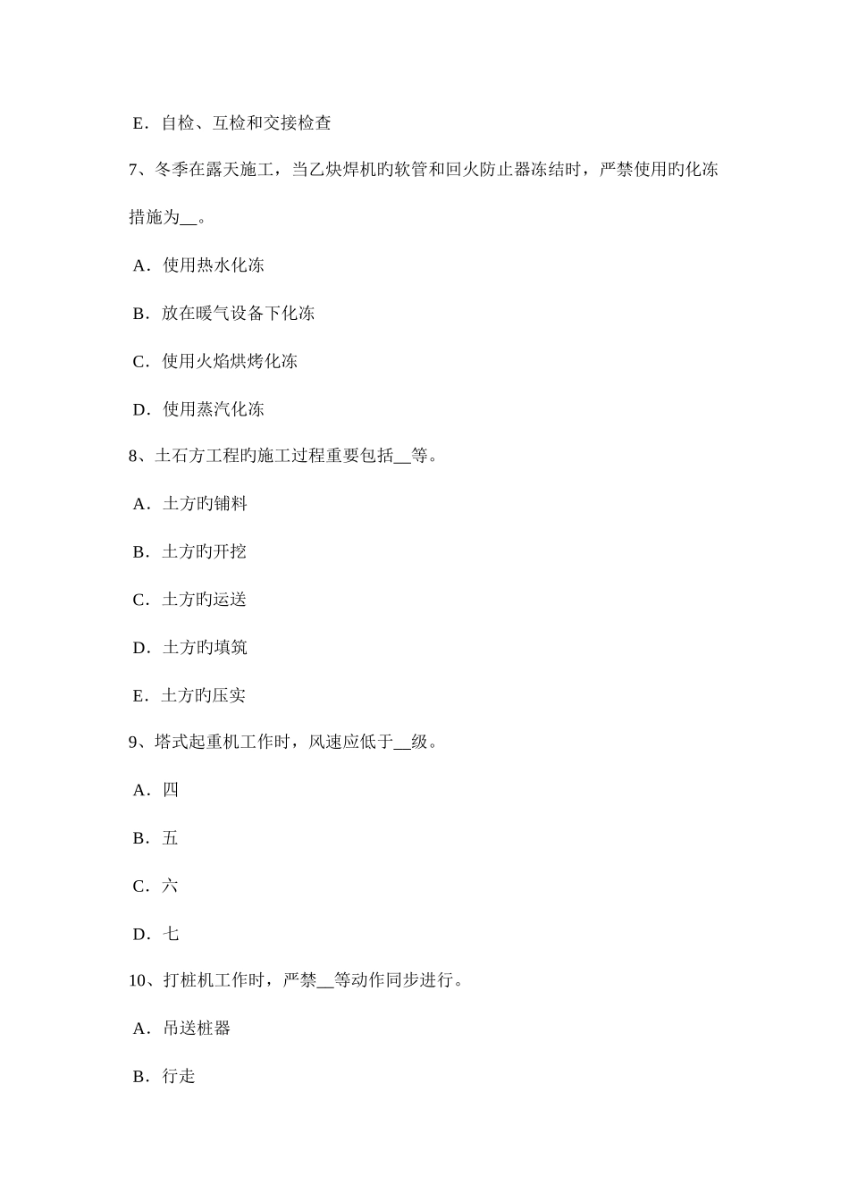 2025年江西省B类信息安全员模拟试题_第3页