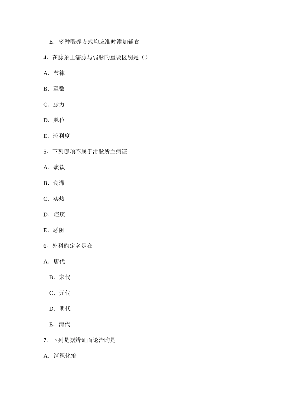 2025年广东省中医执业医师基础理论知识脏象学说的特点试题_第2页