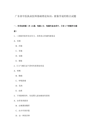 2025年广东省中医执业医师基础理论知识脏象学说的特点试题