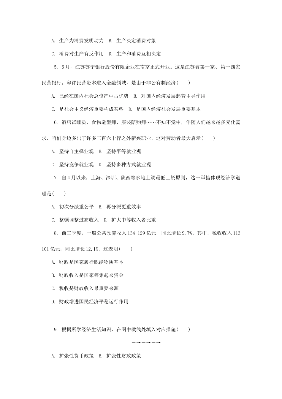 2025年江苏省苏州市高二政治学业水平测试模拟卷一_第2页