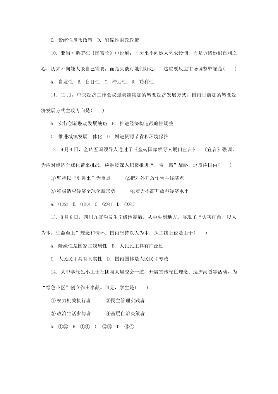 2025年江苏省苏州市高二政治学业水平测试模拟卷一_第3页