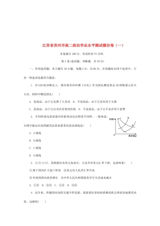 2025年江苏省苏州市高二政治学业水平测试模拟卷一