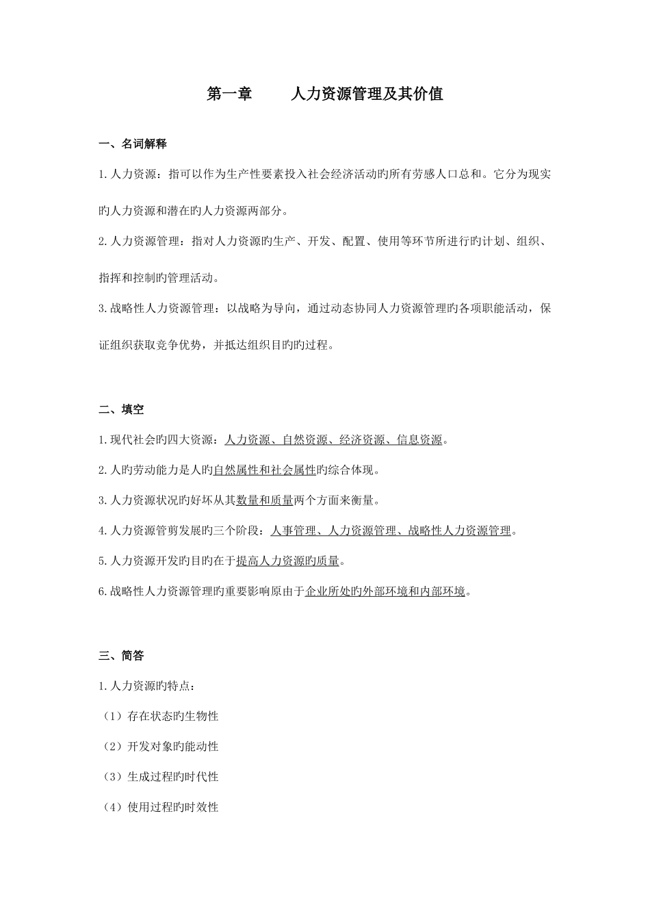 2025年江苏自考06093人力资源开发与管理南京大学_第1页