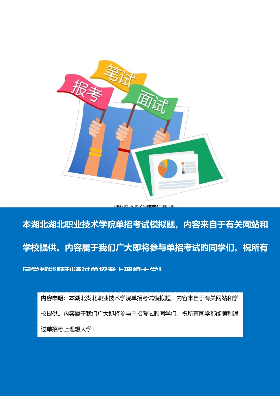 2025年湖北职业技术学院单招模拟题含解析_第2页