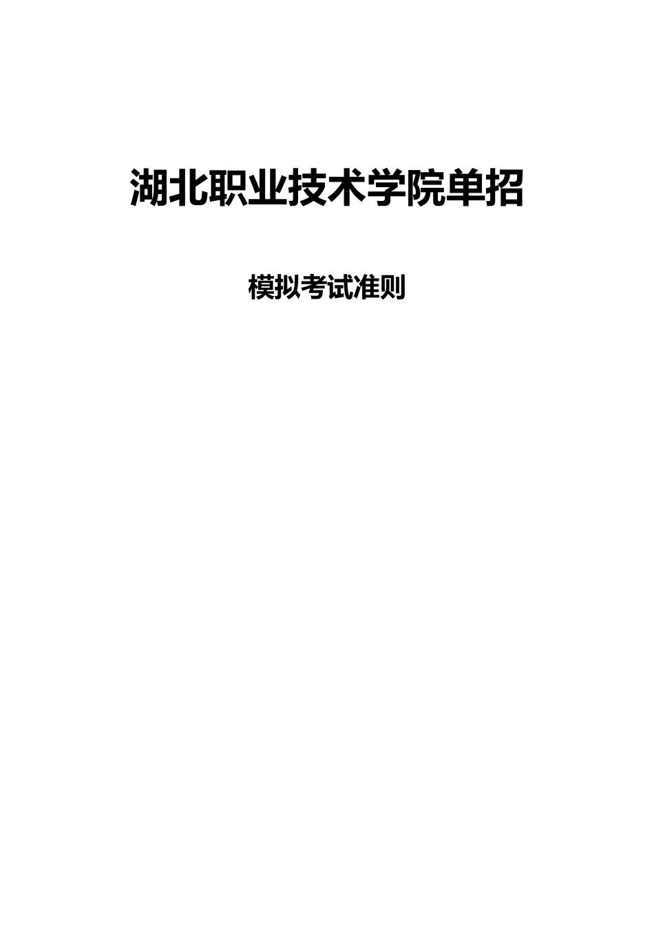 2025年湖北职业技术学院单招模拟题含解析_第3页