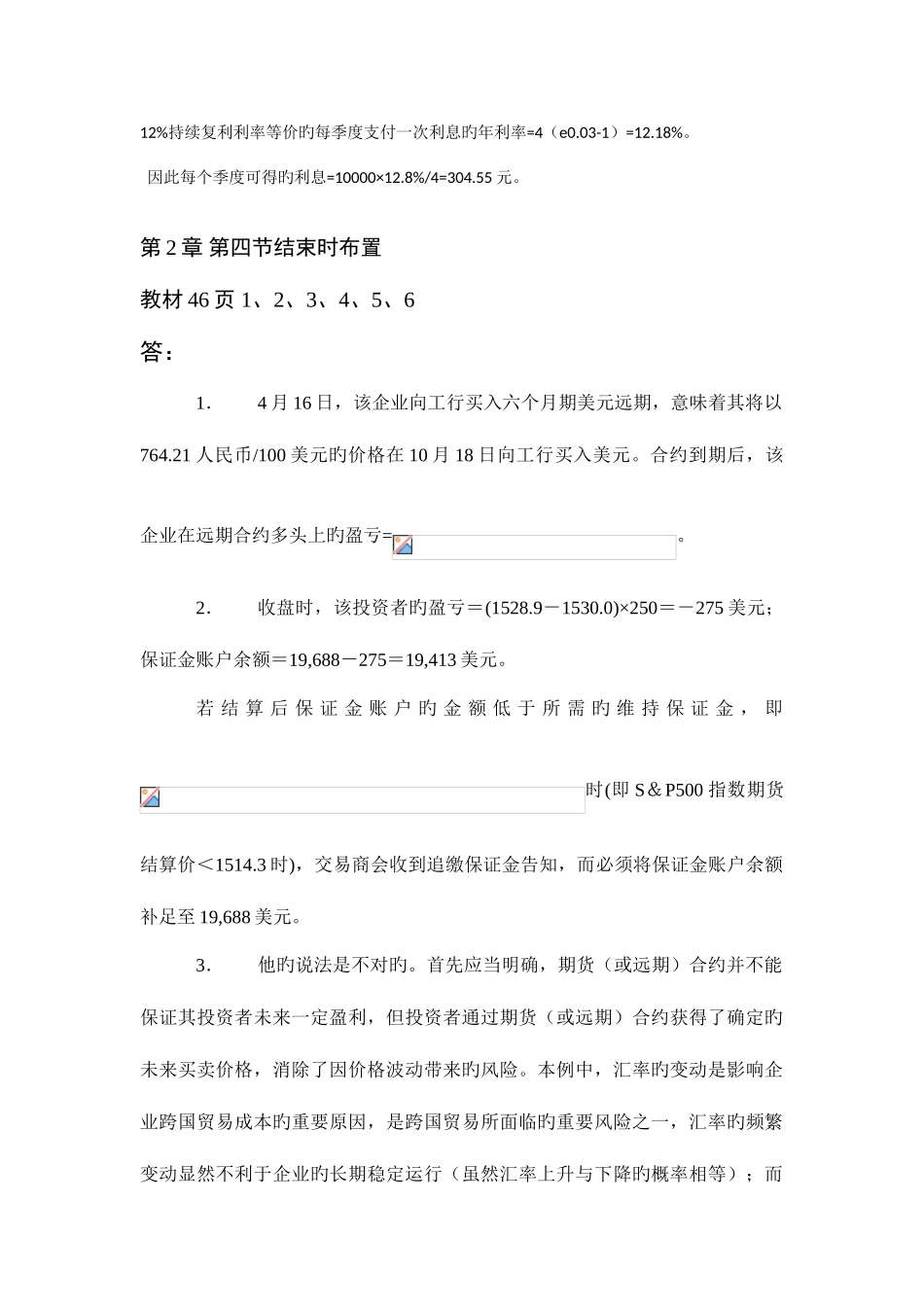 2025年浙大远程教育金融工程学离线作业_第2页