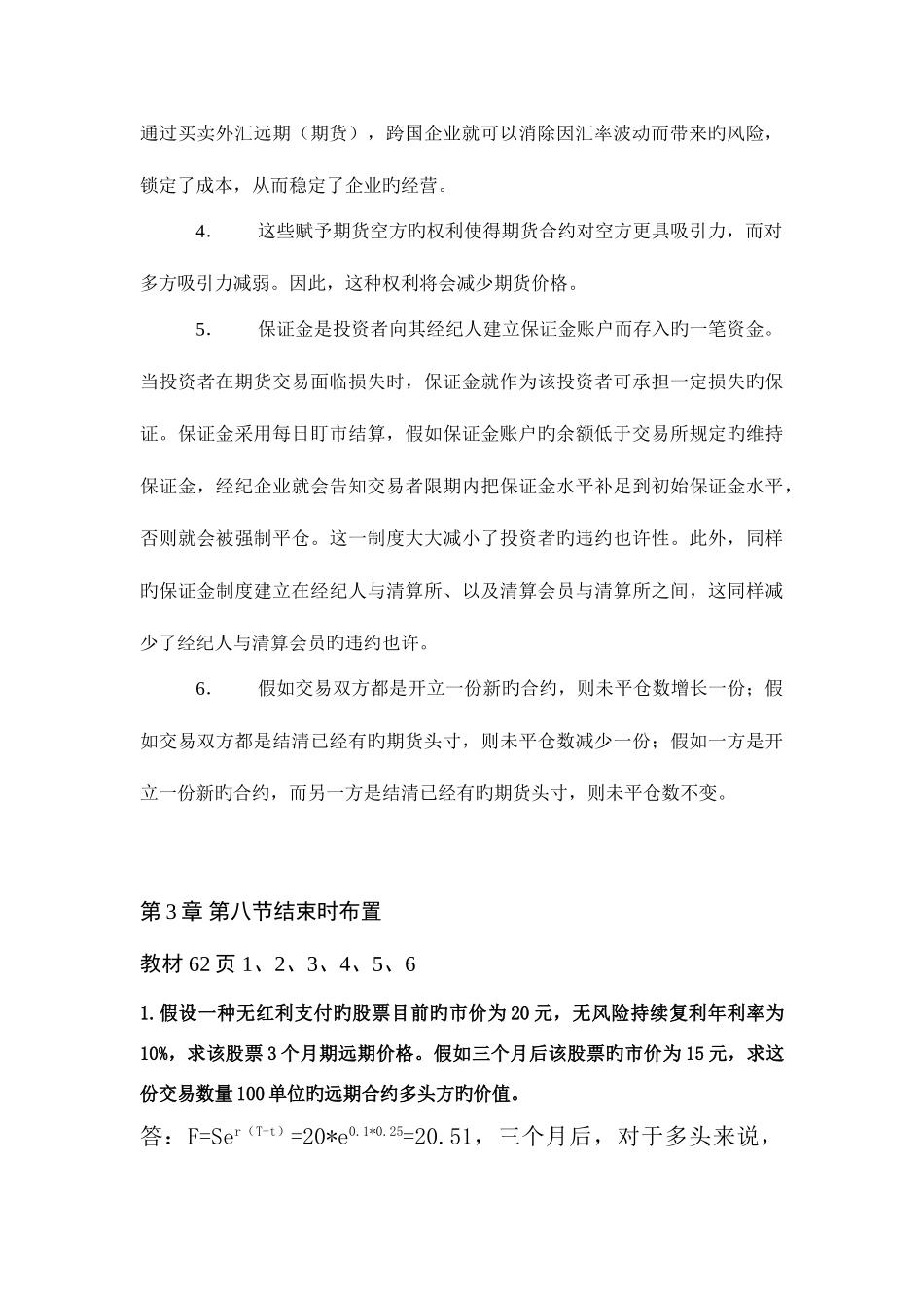 2025年浙大远程教育金融工程学离线作业_第3页