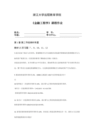 2025年浙大远程教育金融工程学离线作业