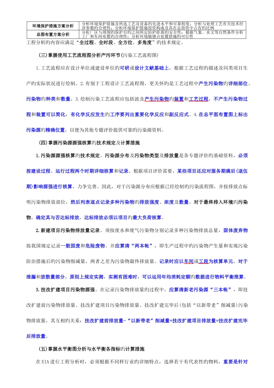 2025年环境影响评价工程师考试技术方法总结_第2页