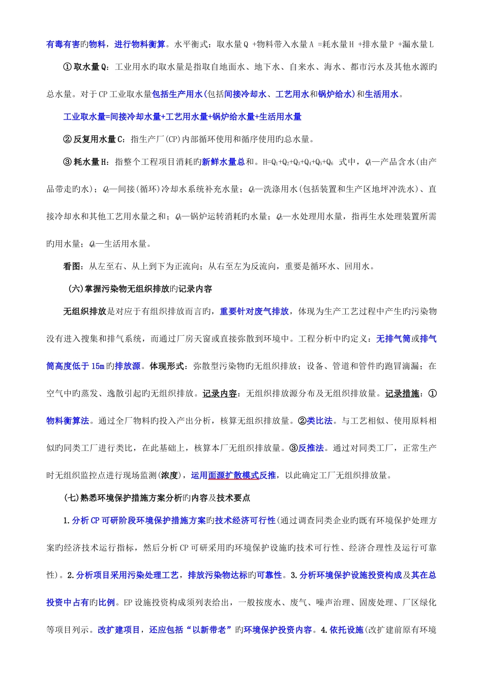 2025年环境影响评价工程师考试技术方法总结_第3页