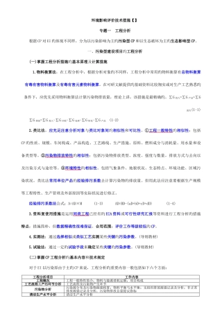 2025年环境影响评价工程师考试技术方法总结