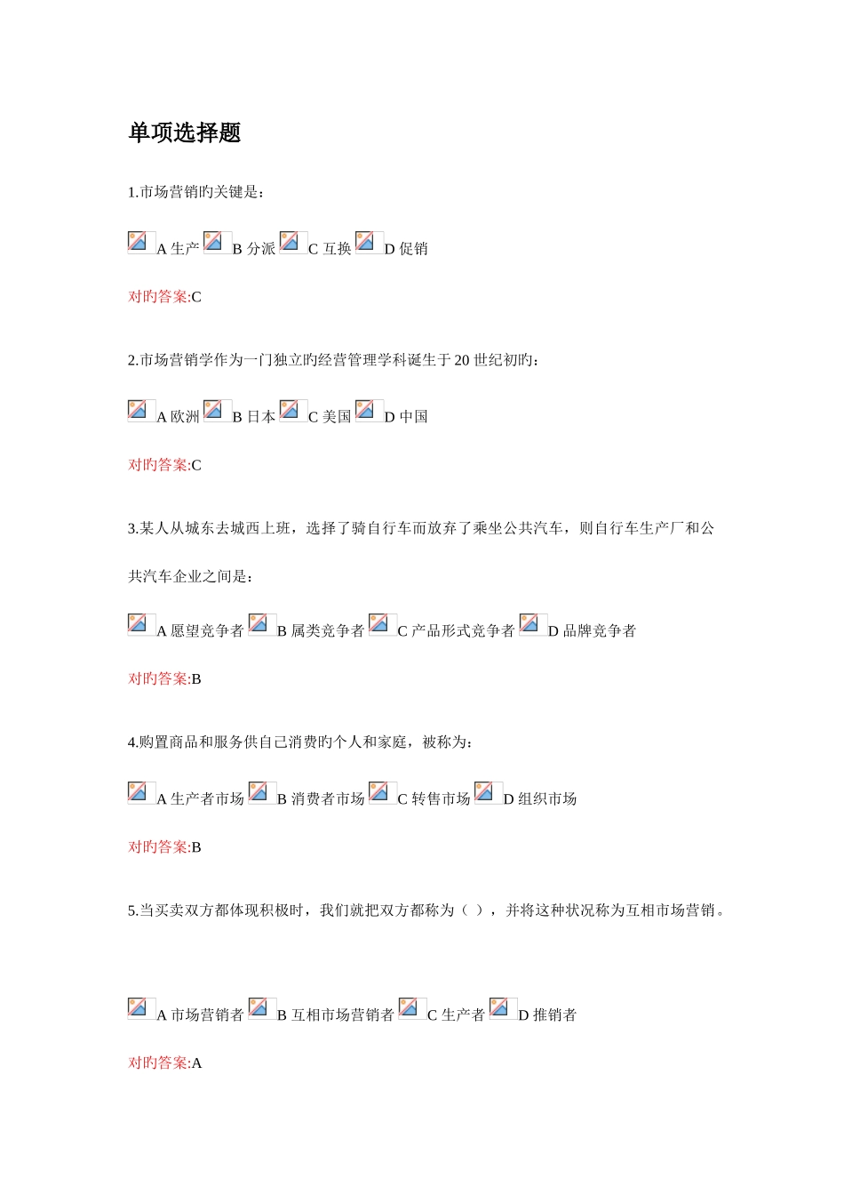 2025年市场营销第1次在线作业_第1页