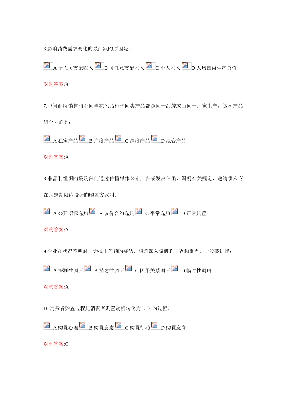 2025年市场营销第1次在线作业_第2页