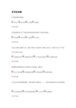 2025年市场营销第1次在线作业