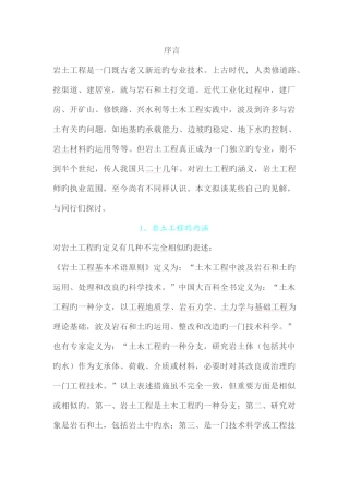 2025年注册岩土工程师就业前景