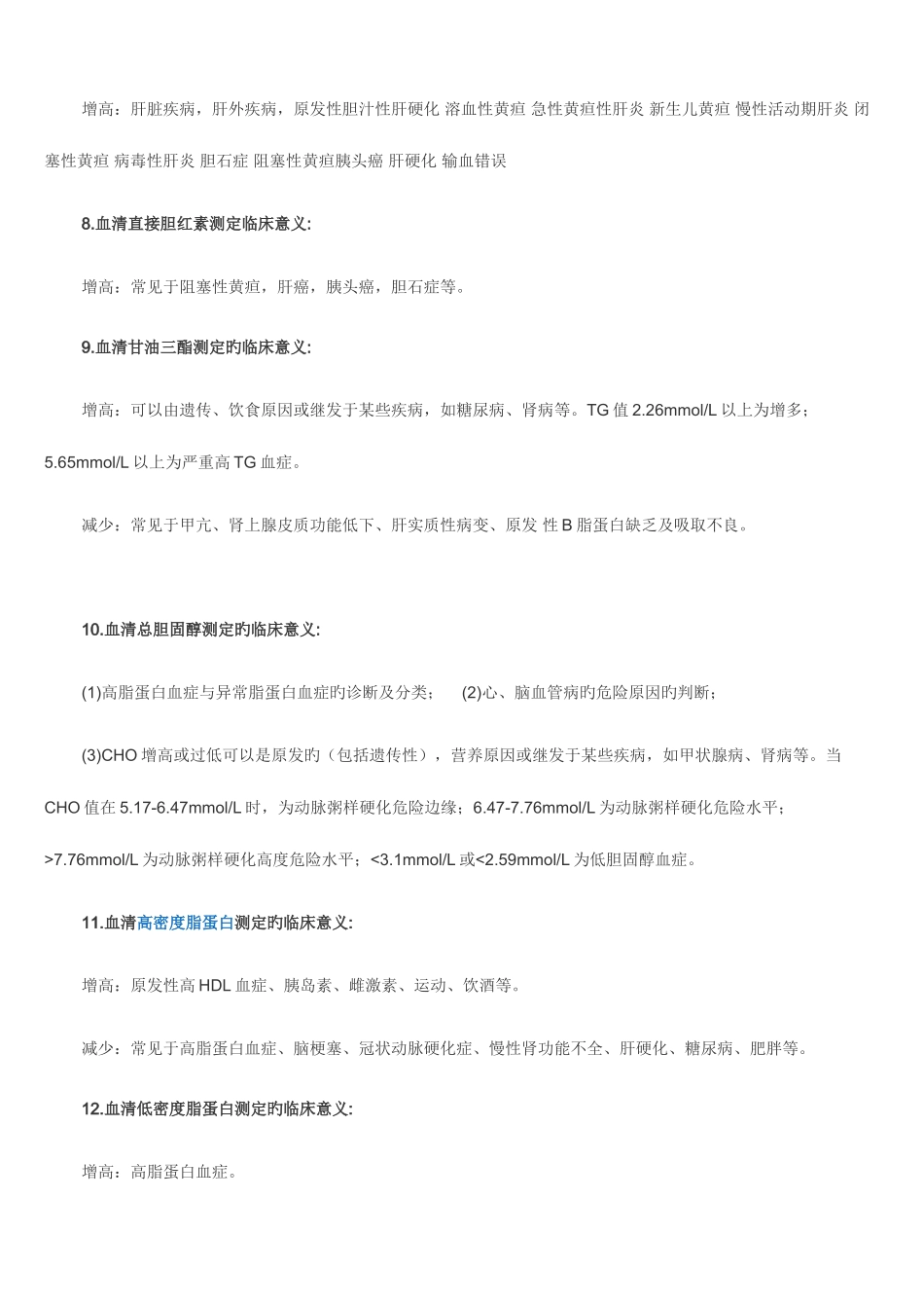 2025年生化全套检查意义_第2页