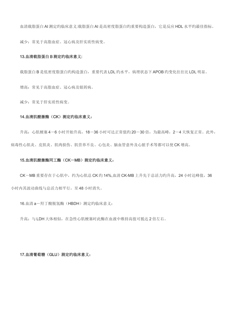 2025年生化全套检查意义_第3页