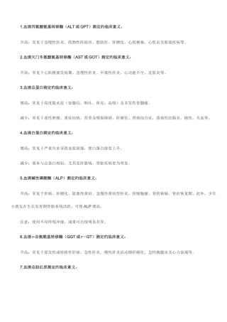 2025年生化全套检查意义