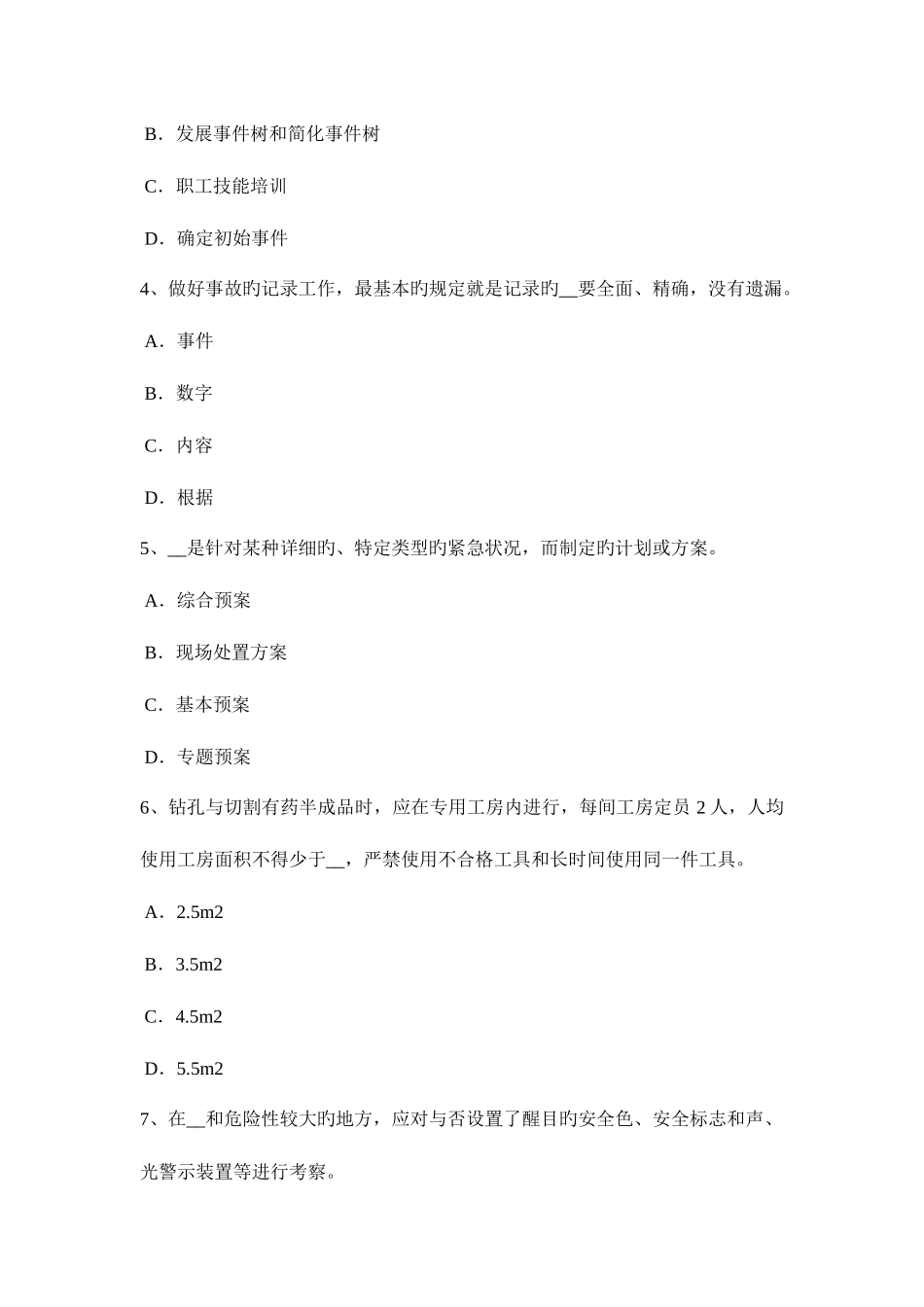 2025年湖南省安全工程师安全生产法事故直接原因的分析考试题_第2页