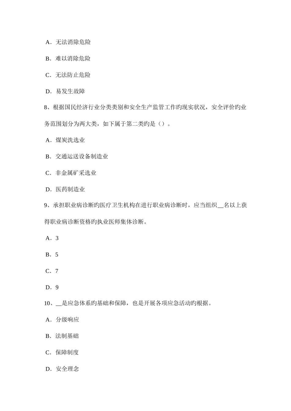 2025年湖南省安全工程师安全生产法事故直接原因的分析考试题_第3页