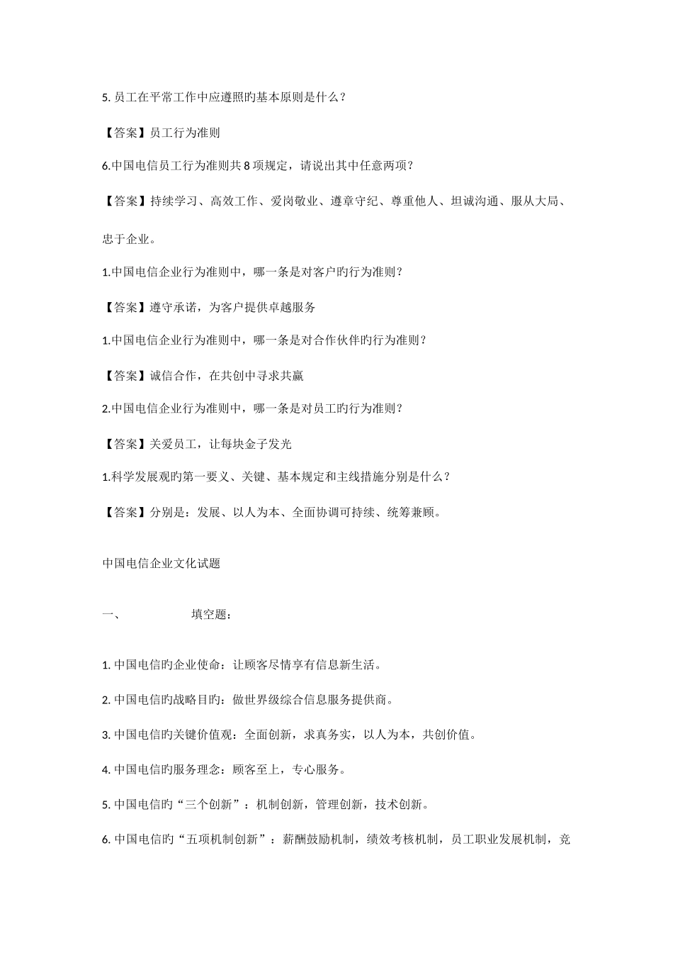 2025年电信笔试企业文化_第2页
