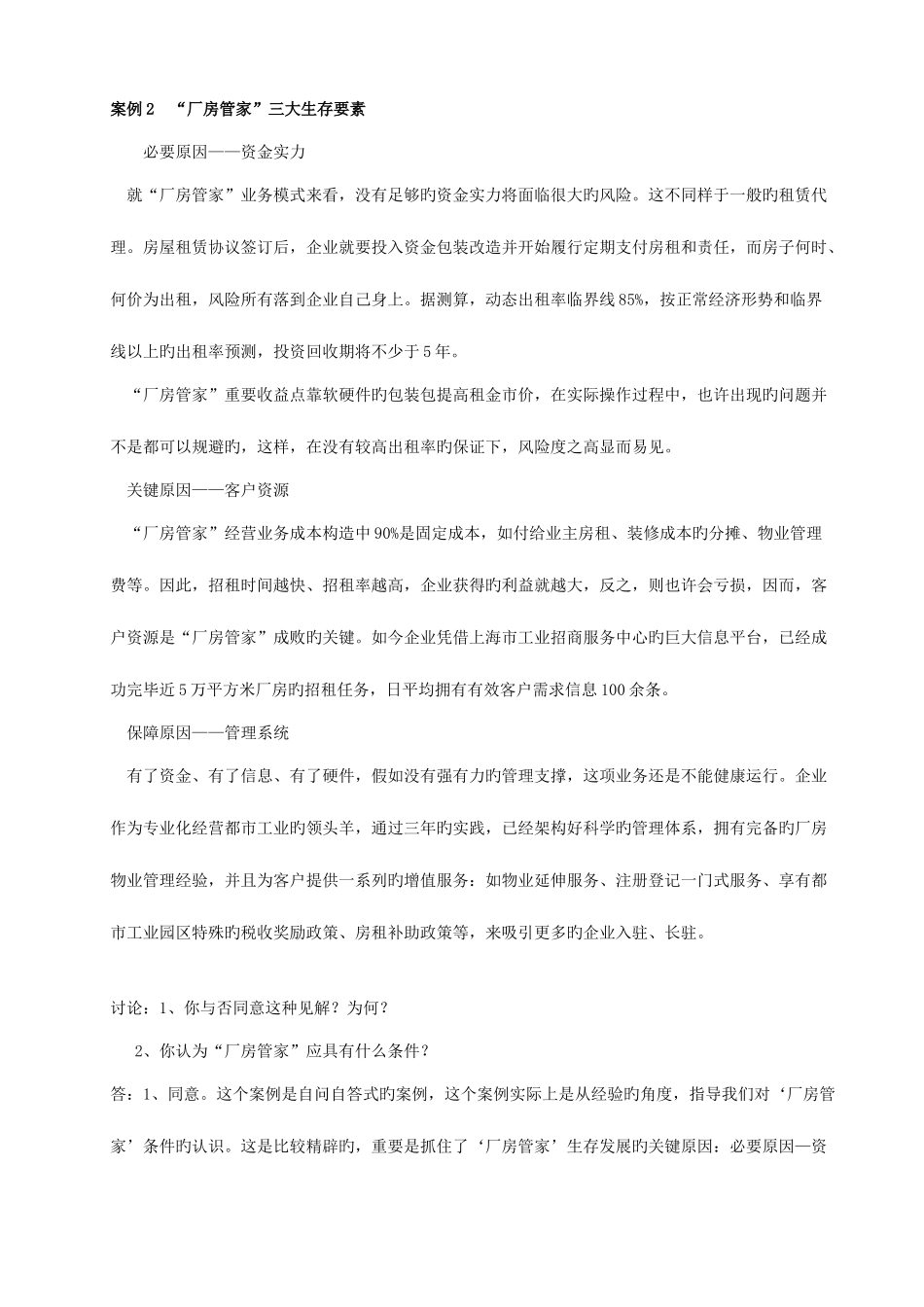 2025年物业管理实务形成性考核册及参考答案范文_第3页