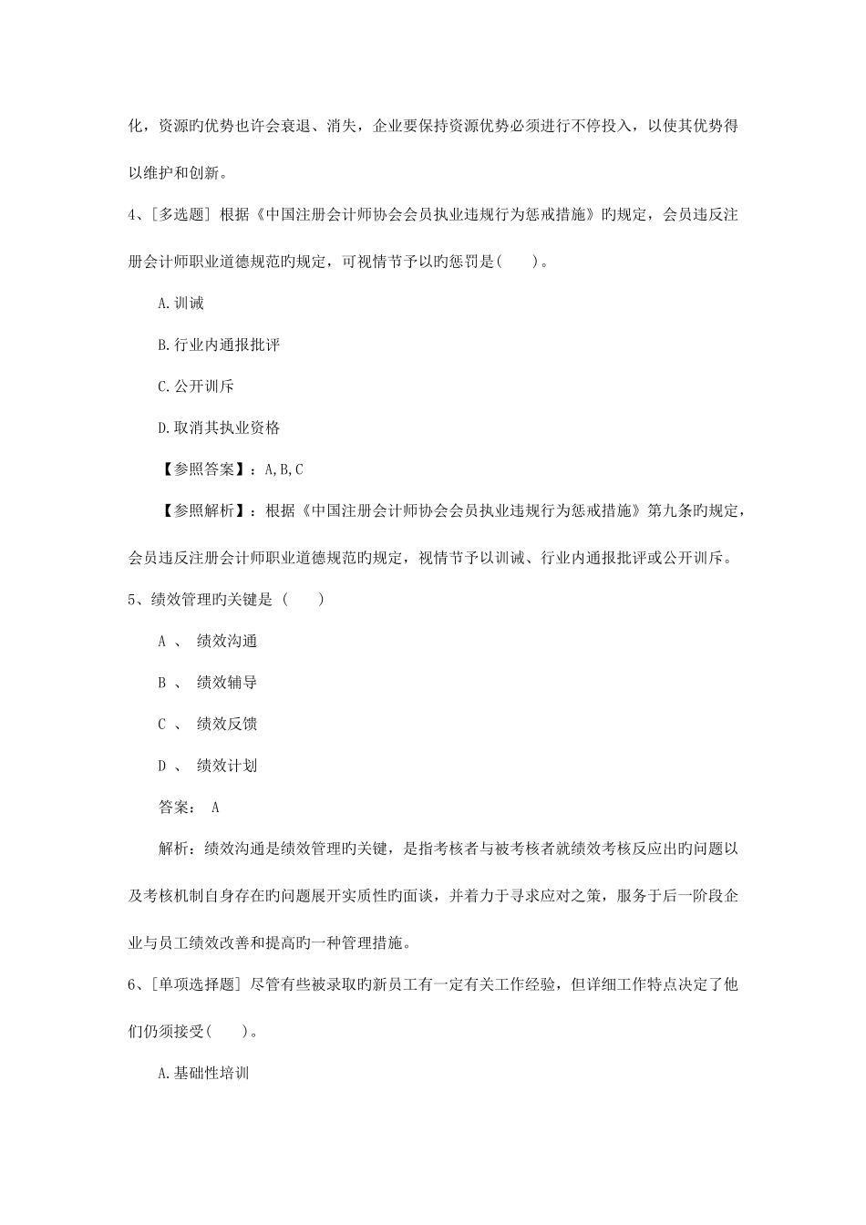 2025年浙江省企业人力资源管理师二级综合评审真题考试资料_第2页