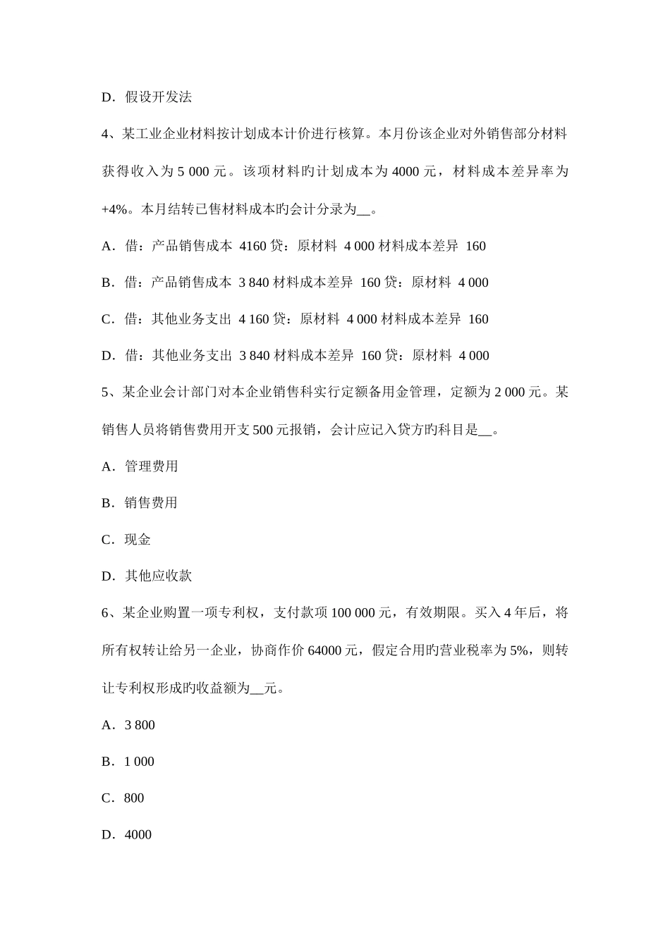 2025年广西上半年资产评估师资产评估长期股权投资考试试题_第2页