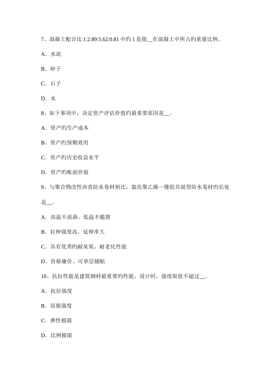 2025年广西上半年资产评估师资产评估长期股权投资考试试题_第3页