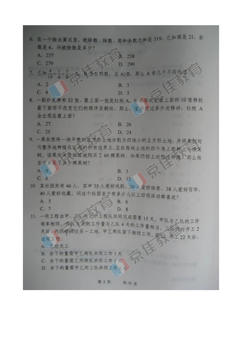 2025年河南公务员考试真题目及答案_第2页