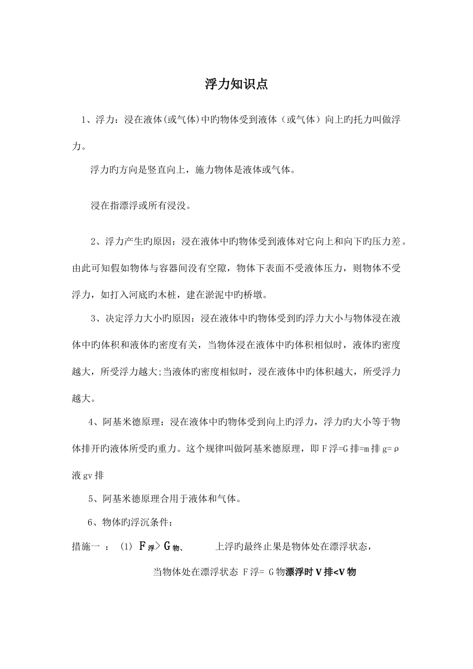 2025年浮力知识点总结_第1页