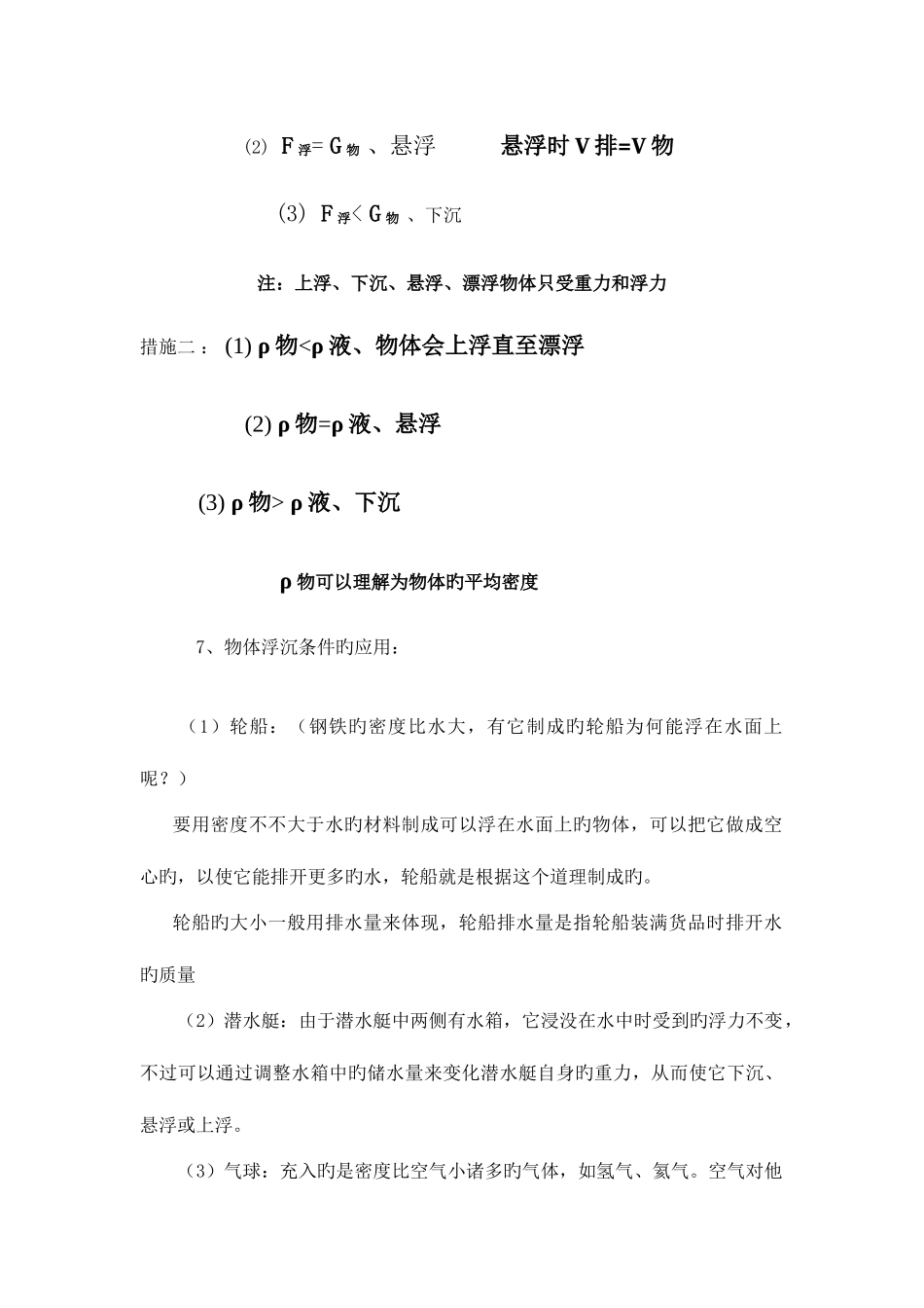 2025年浮力知识点总结_第2页