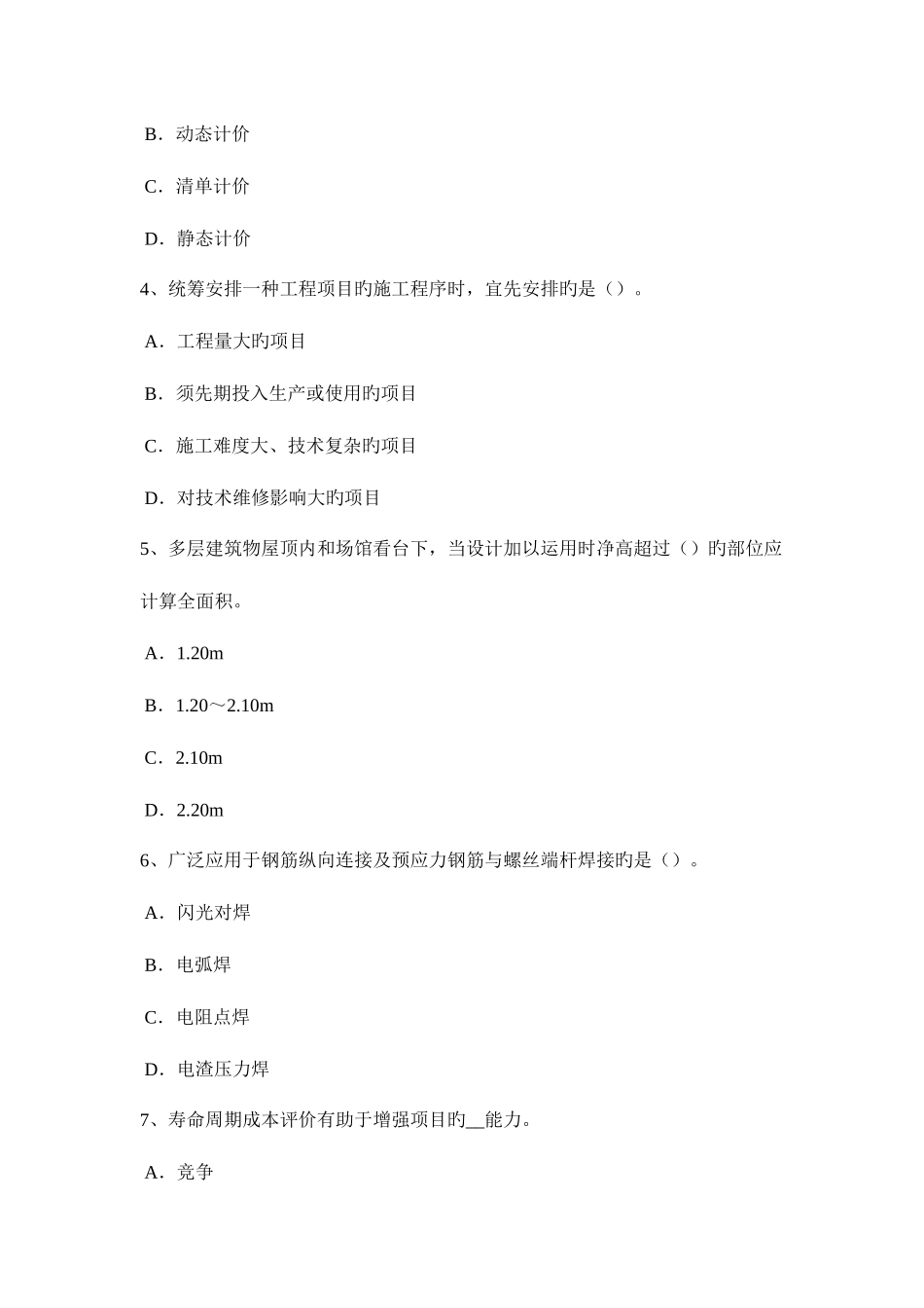 2025年江苏省造价工程师安装计量空调工程考试试题_第2页