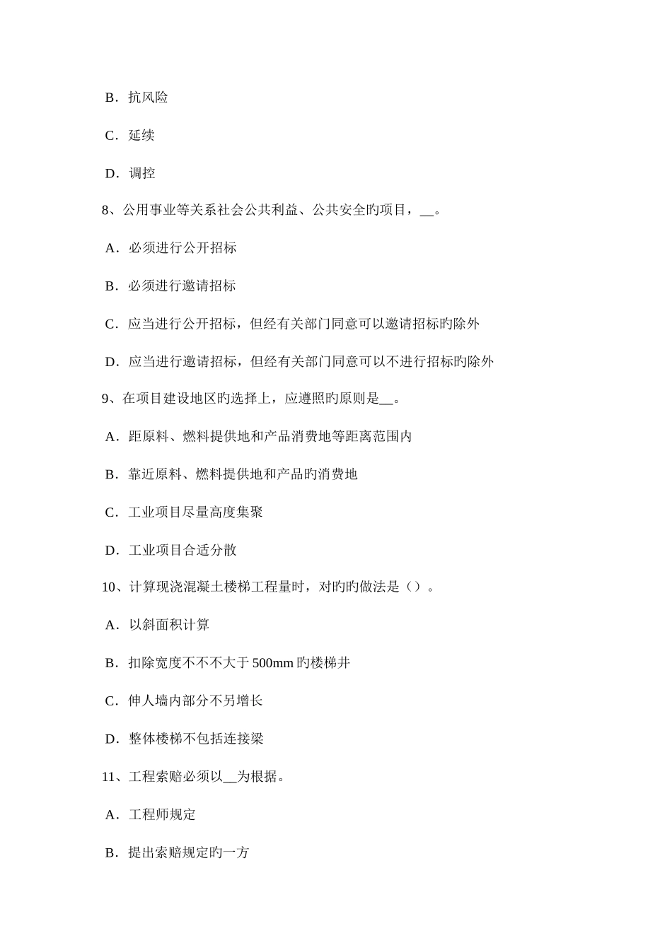 2025年江苏省造价工程师安装计量空调工程考试试题_第3页