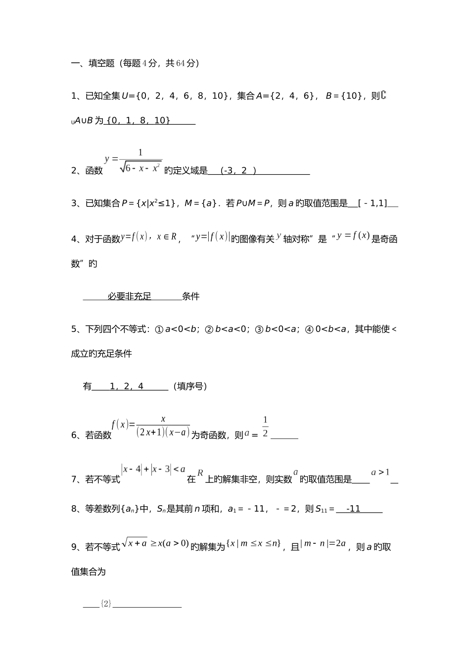 2025年湖南邮电职业技术学院单招数学模拟试题附答案解析_第1页