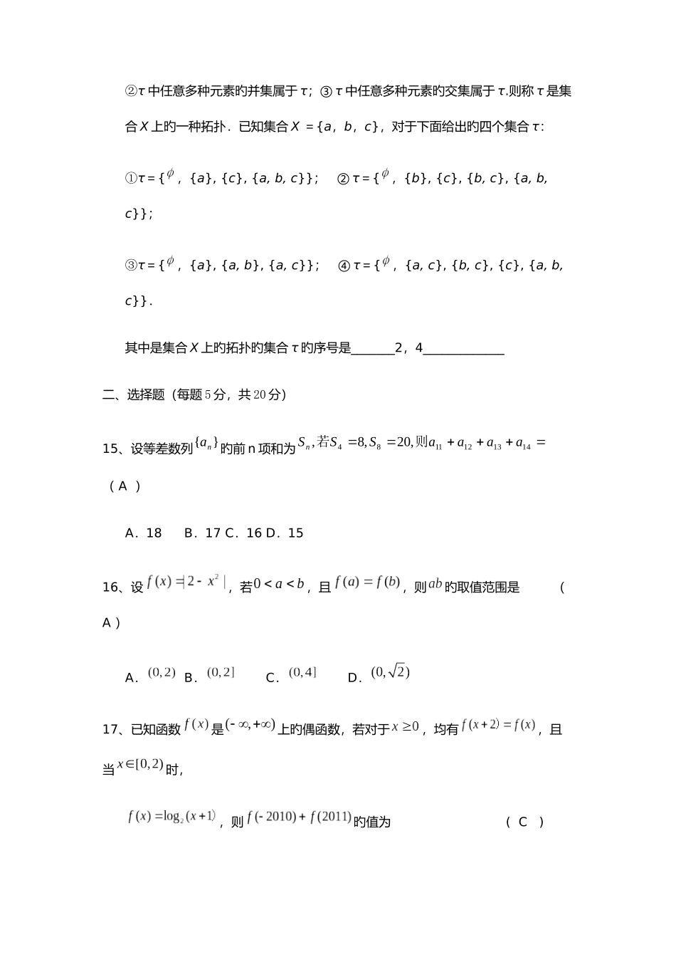 2025年湖南邮电职业技术学院单招数学模拟试题附答案解析_第3页