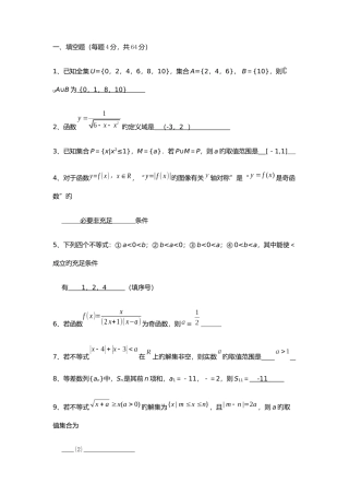 2025年湖南邮电职业技术学院单招数学模拟试题附答案解析