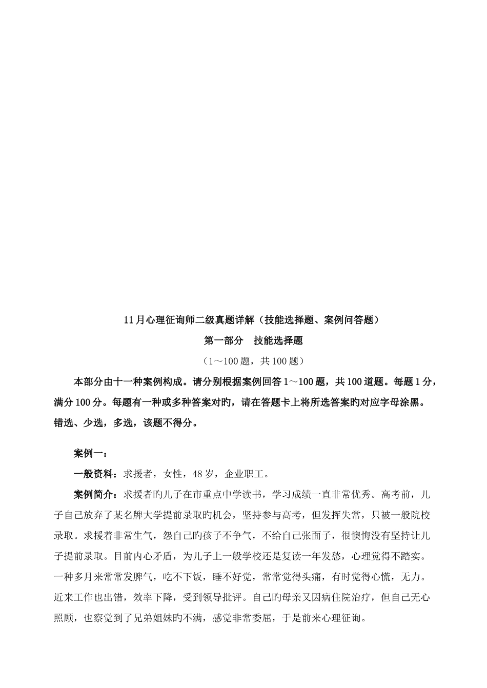 2025年心理咨询师二级真题与答案解析_第1页